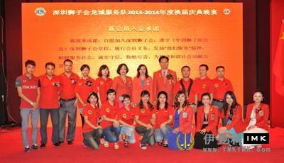 Shenzhen Lions Club Dragon City Service Team held 2013-2014 transition ceremony news 图3张